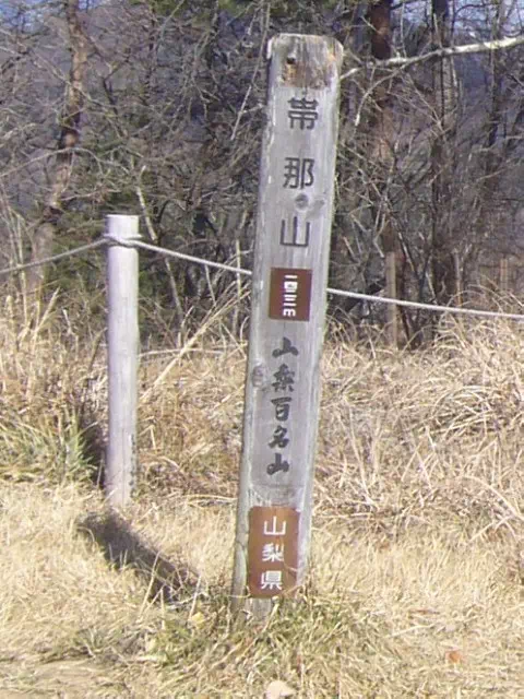 山頂