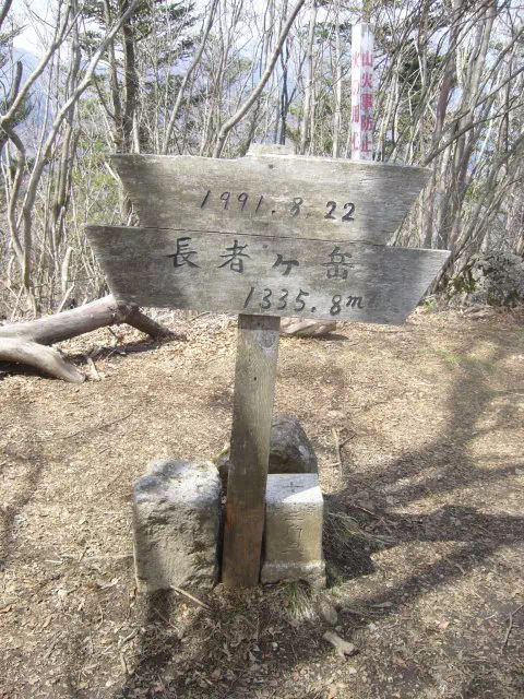 長者が岳