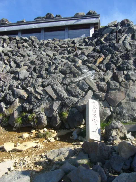 九合目石室