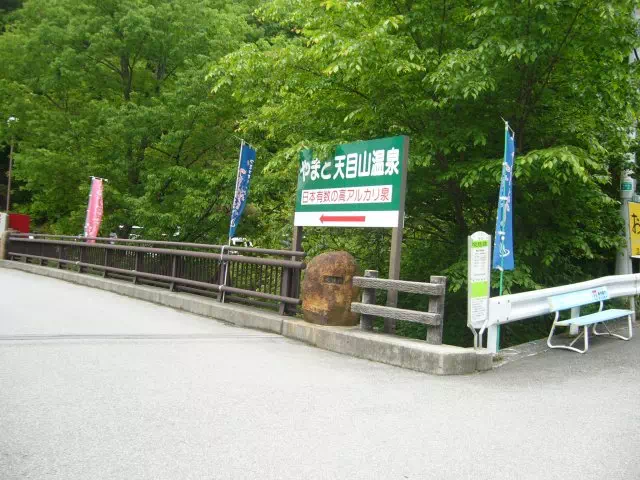 天目山温泉