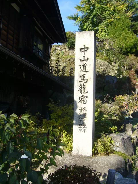 馬籠宿