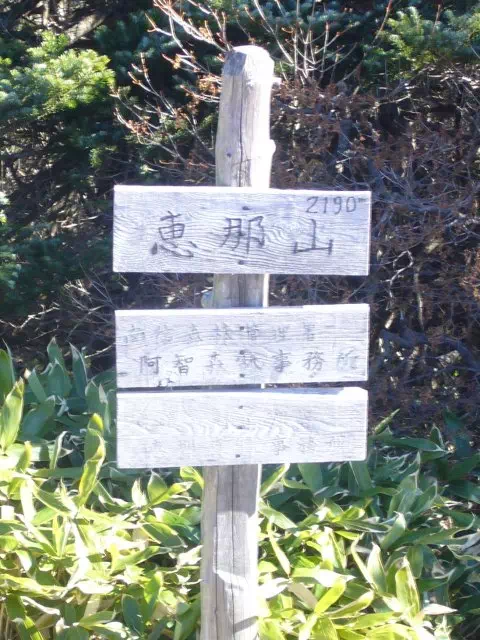 山頂 山頂