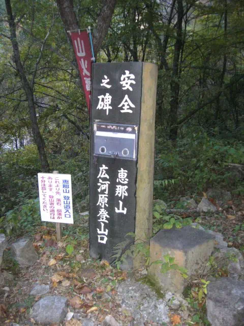 登山口 登山口