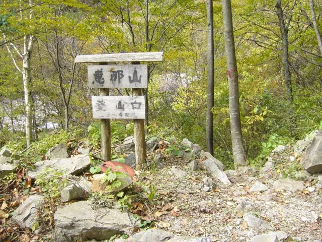 登山口 登山口