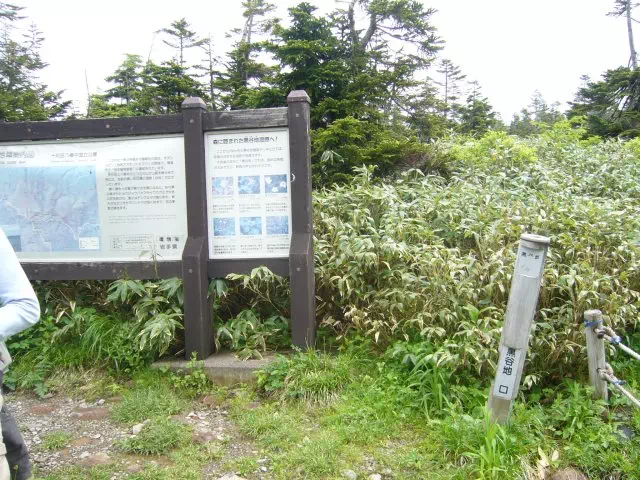黒谷地登山口 黒谷地登山口
