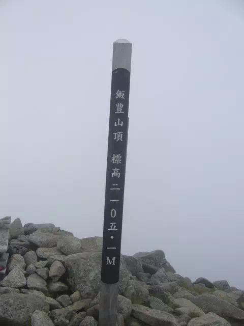 飯豊山頂 飯豊山頂