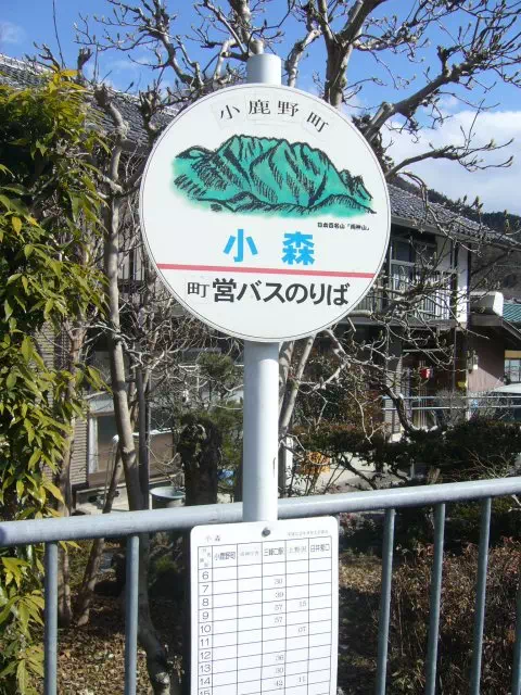 小森バス停