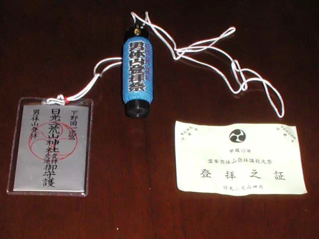 登拝証 登拝証