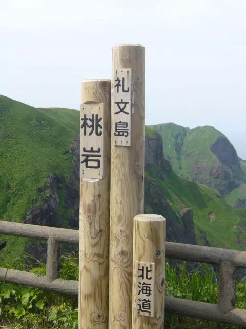 桃岩展望台 桃岩展望台