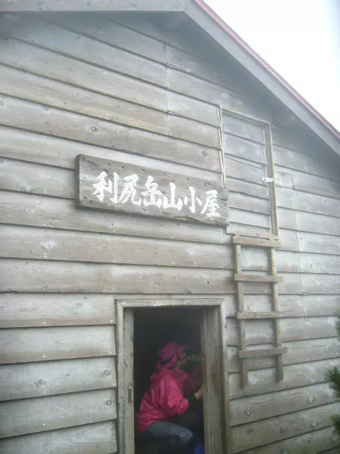 避難小屋