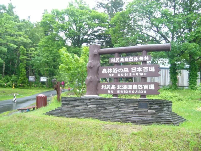 登山口