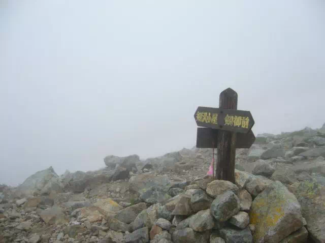 別山分岐 別山分岐