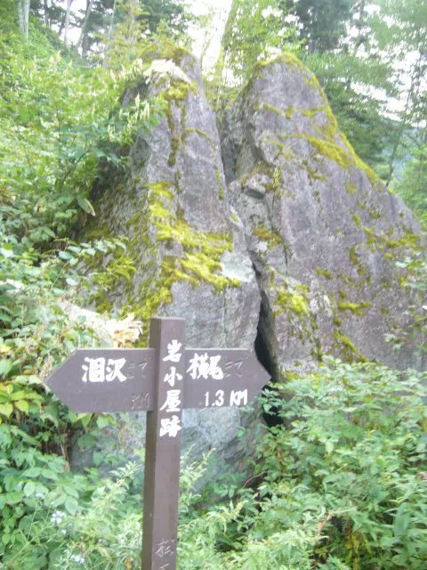 岩小屋跡 岩小屋跡