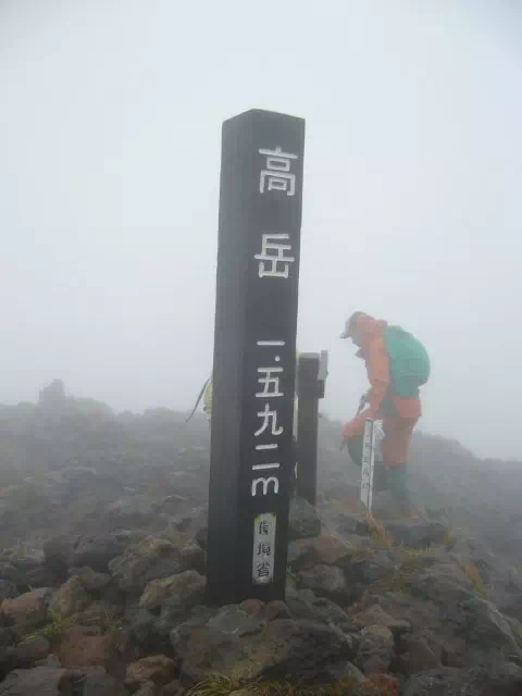 高岳 高岳