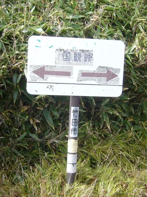 国観峠 国観峠