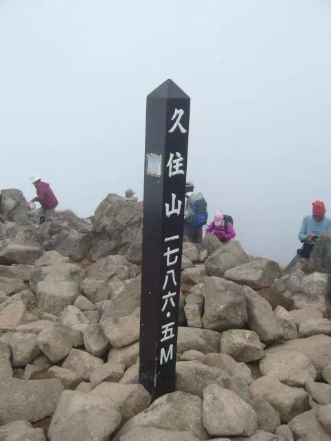 久住山山頂 久住山山頂