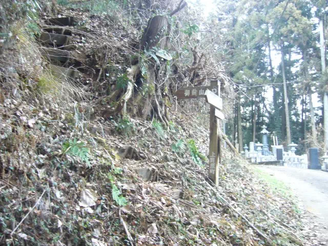 墓地横登山口
