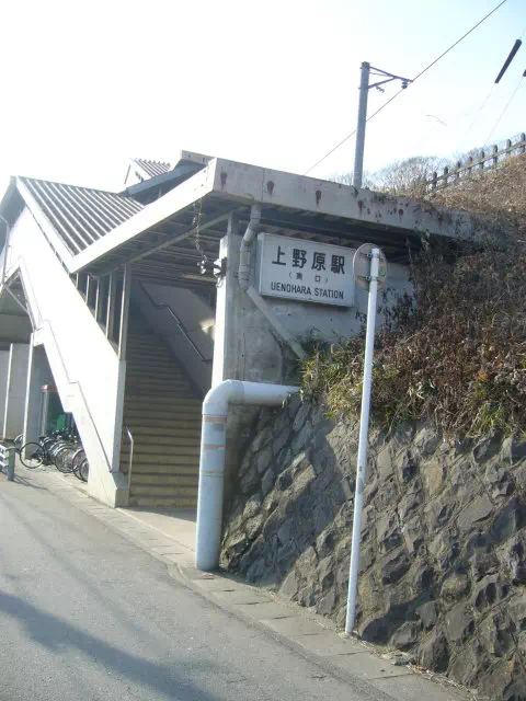 上野原駅