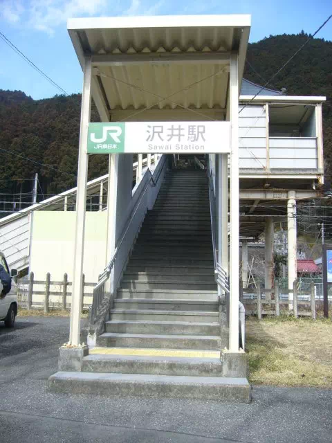 沢井駅 沢井駅