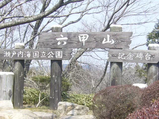 記念碑台 記念碑台