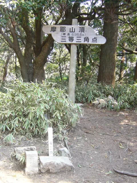 麻耶山頂 麻耶山頂