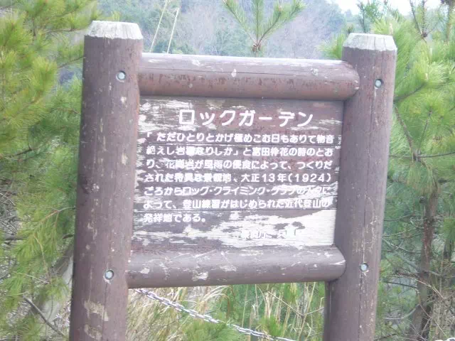 ロックガーデン ロックガーデン