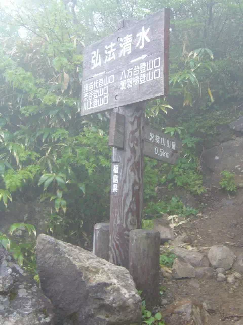 弘法清水 弘法清水