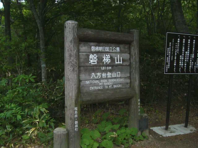 登山口 登山口