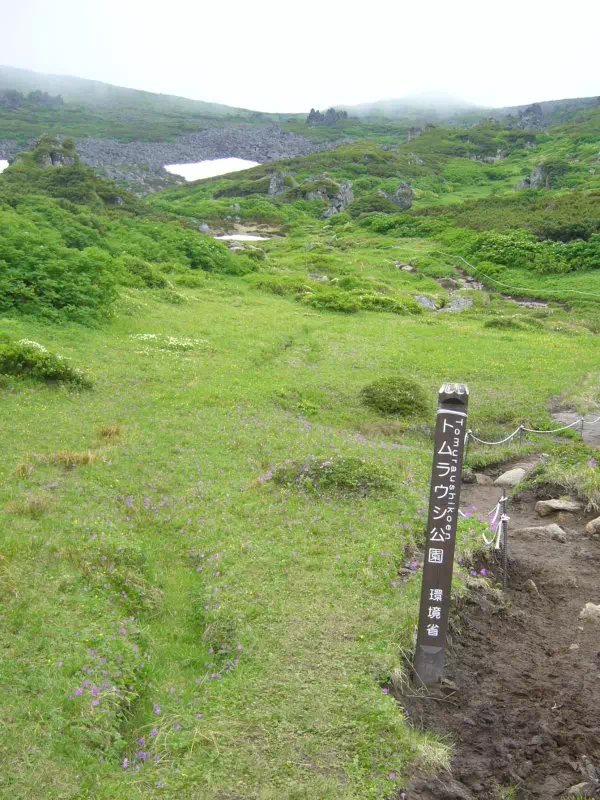 トムラウシ公園 トムラウシ公園