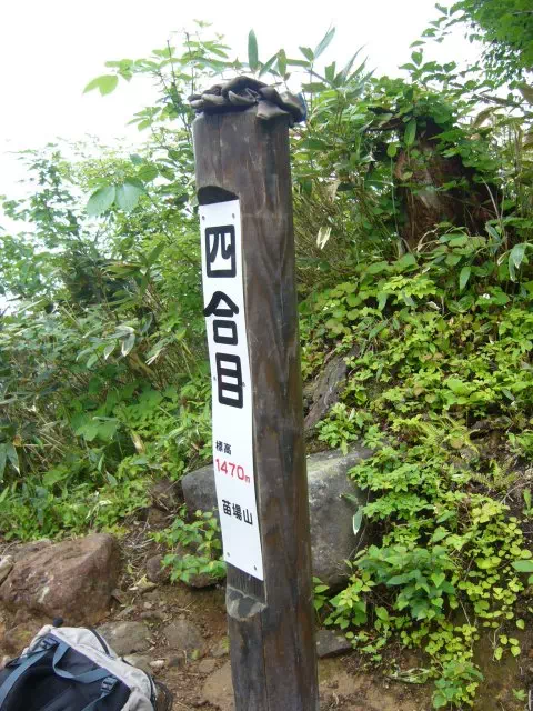 四合目 四合目