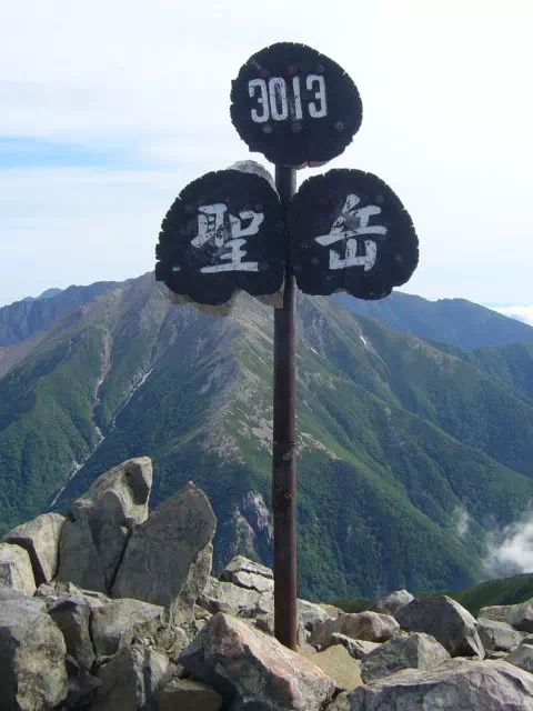 聖岳山頂 聖岳山頂