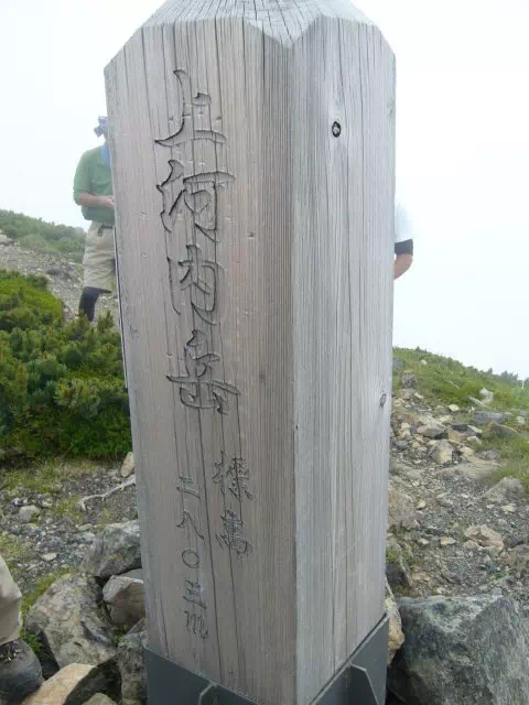 上河内岳山頂 上河内岳山頂