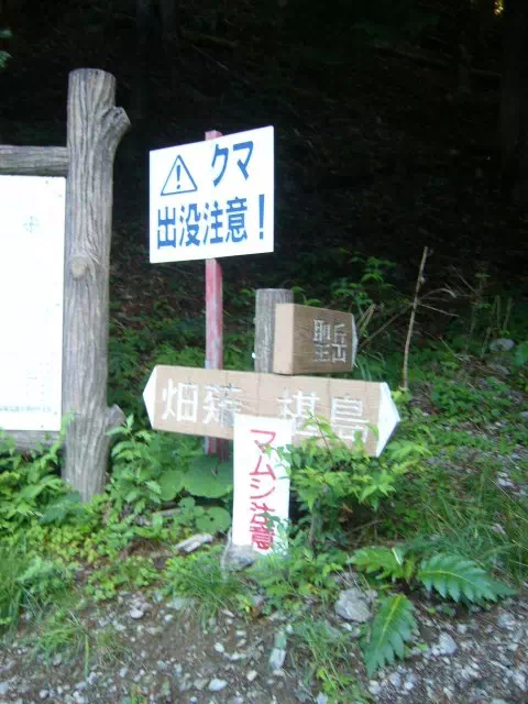 聖沢登山口 聖沢登山口