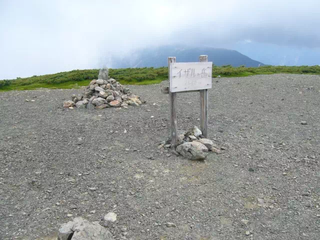 イザルヶ岳 イザルヶ岳