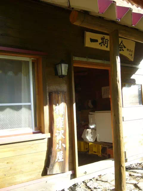 横窪沢小屋 横窪沢小屋
