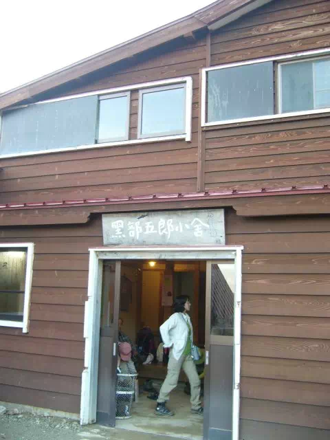 五郎小舎 五郎小舎