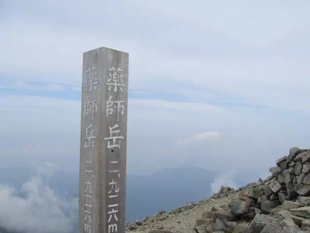 薬師岳山頂