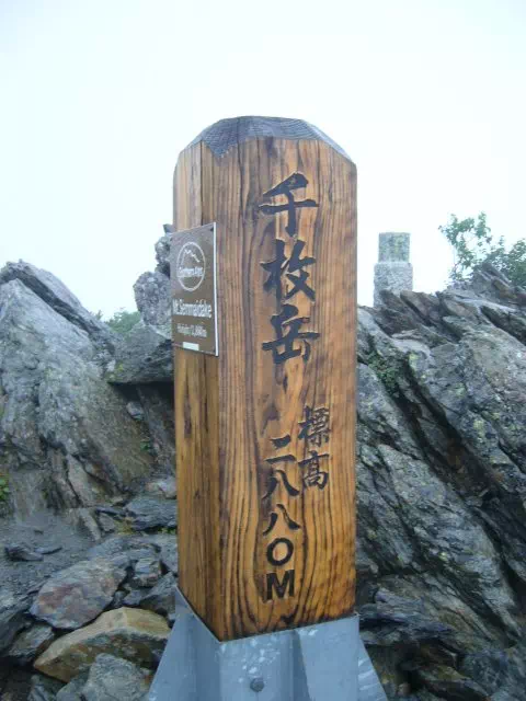 千枚岳