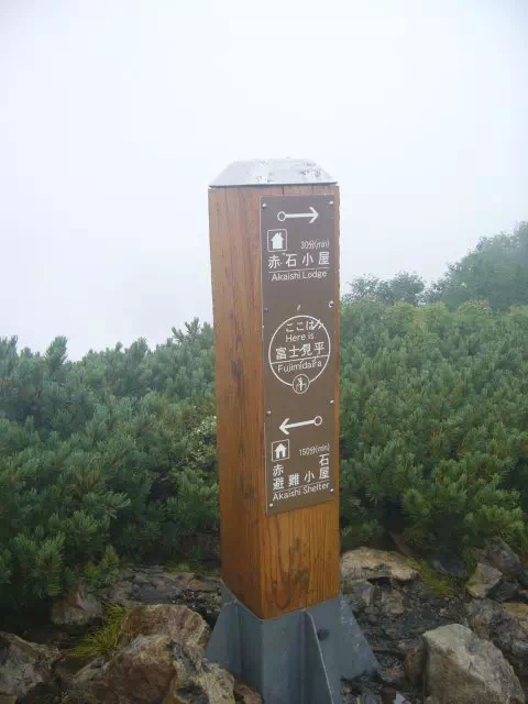 富士見平 富士見平