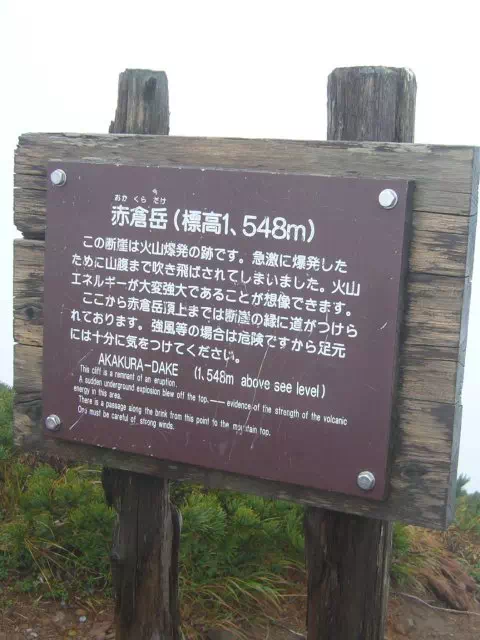 赤倉岳の肩 赤倉岳の肩