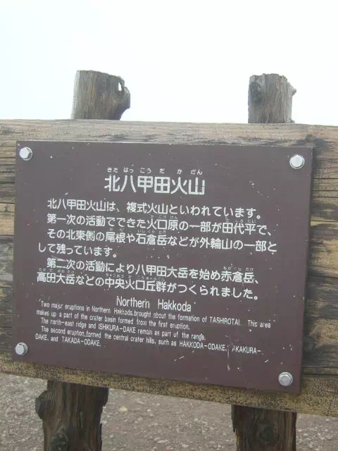 八甲田山頂 八甲田山頂