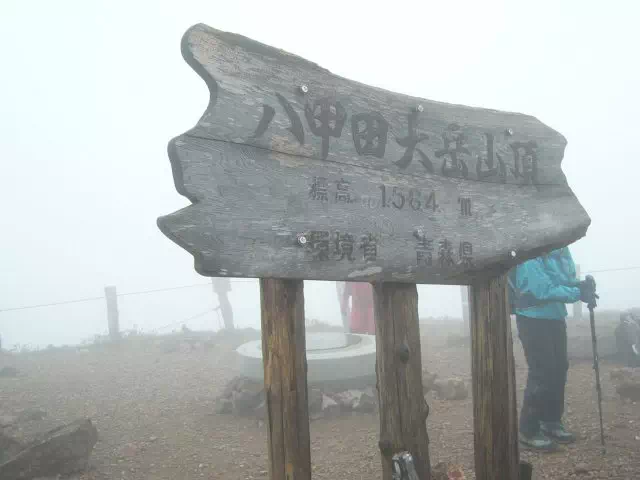 八甲田山頂 八甲田山頂