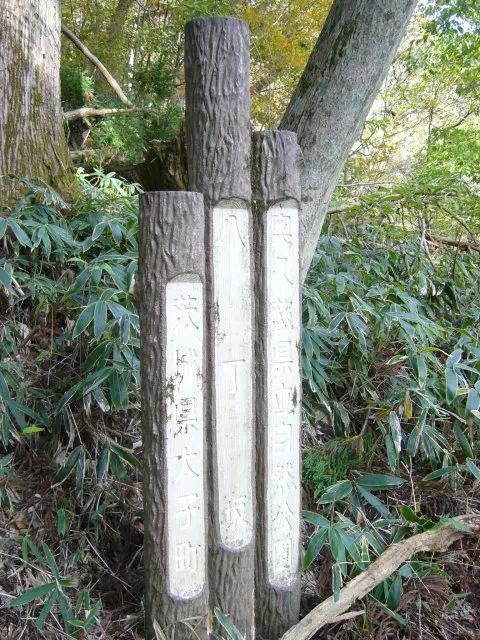 八丁坂標柱