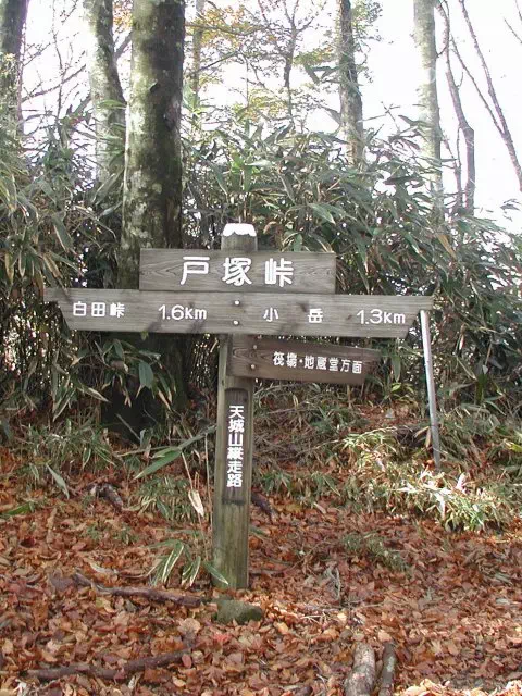 戸塚峠