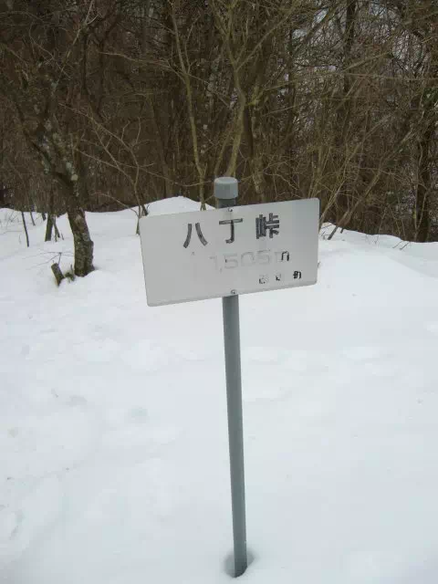 八丁峠