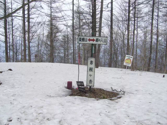 赤鞍ケ岳 赤鞍ケ岳