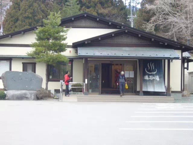 道志の湯 道志の湯