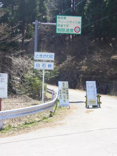 白石峠