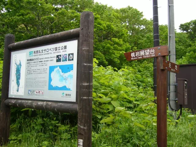 登山口