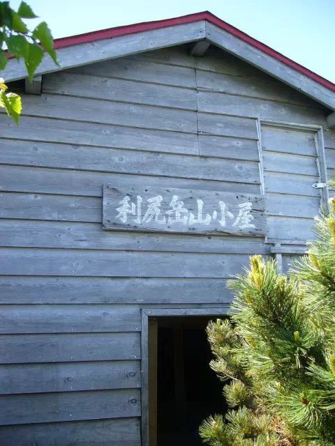利尻岳山小屋